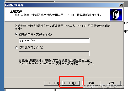 Windows Server 2003 DNS服务器搭建,第18张