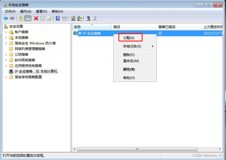 windows服务器设置IP安全策略仅通行指定IP,第32张