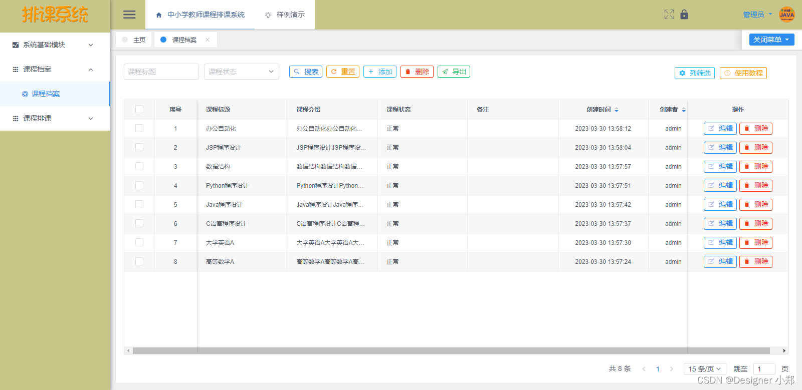 【开源】基于JAVA+Vue+SpringBoot的中小学教师课程排课系统,在这里插入图片描述,第9张