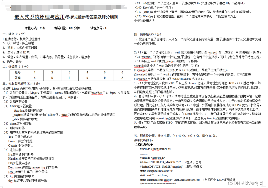 嵌入式原理与应用期末复习汇总(附某高校期末真题试卷),在这里插入图片描述,第12张