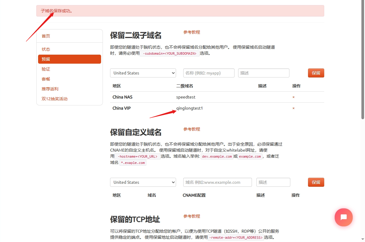 如何在CentOS使用docker部署青龙面板并实现无公网ip远程访问,image-20231219170612050,第15张