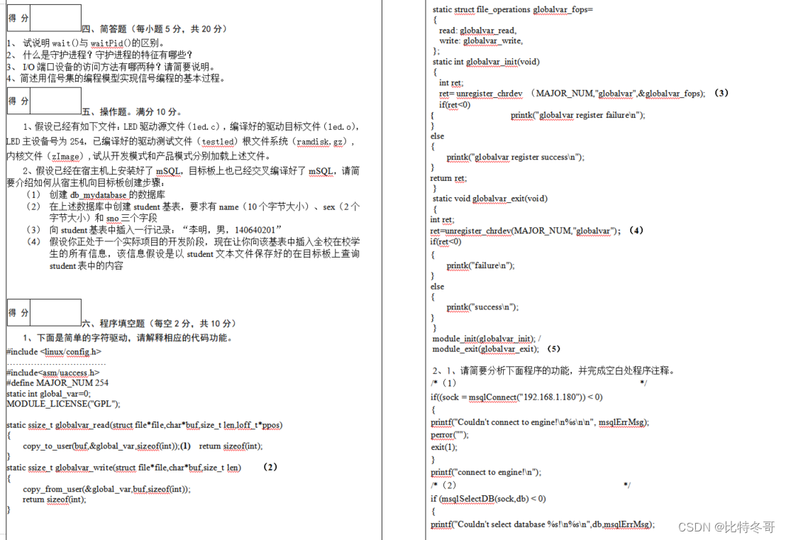 嵌入式原理与应用期末复习汇总(附某高校期末真题试卷),在这里插入图片描述,第2张