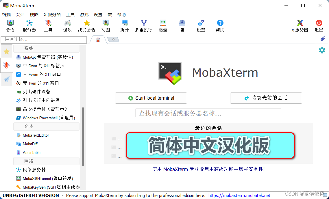 【独家】MobaXterm v22.1 全能终端连接工具中文版最新版,封面图,第1张