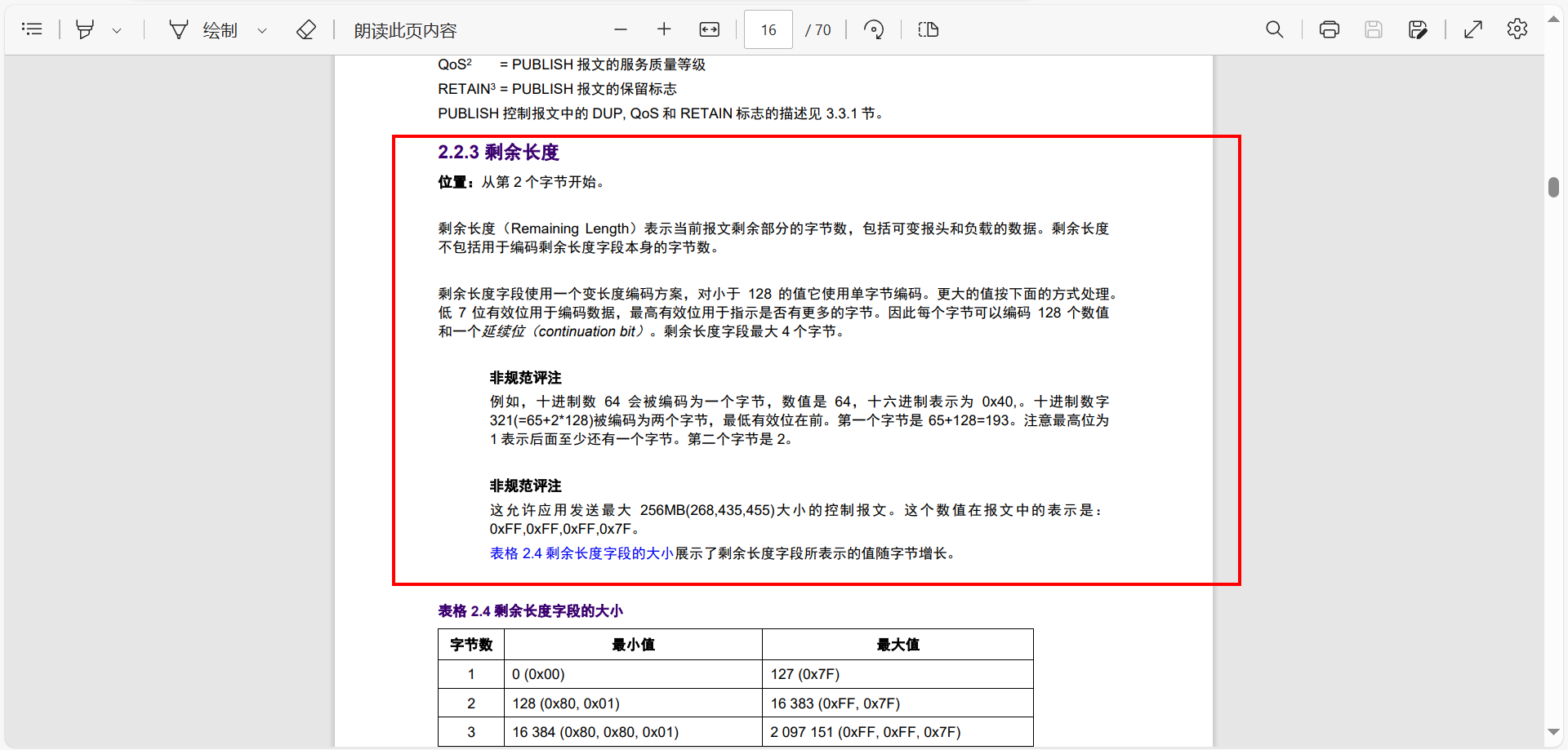 基于C语言从0开始手撸MQTT协议代码连接标准的MQTT服务器，完成数据上传和命令下发响应(华为云IOT服务器),image-20231201152240500,第39张