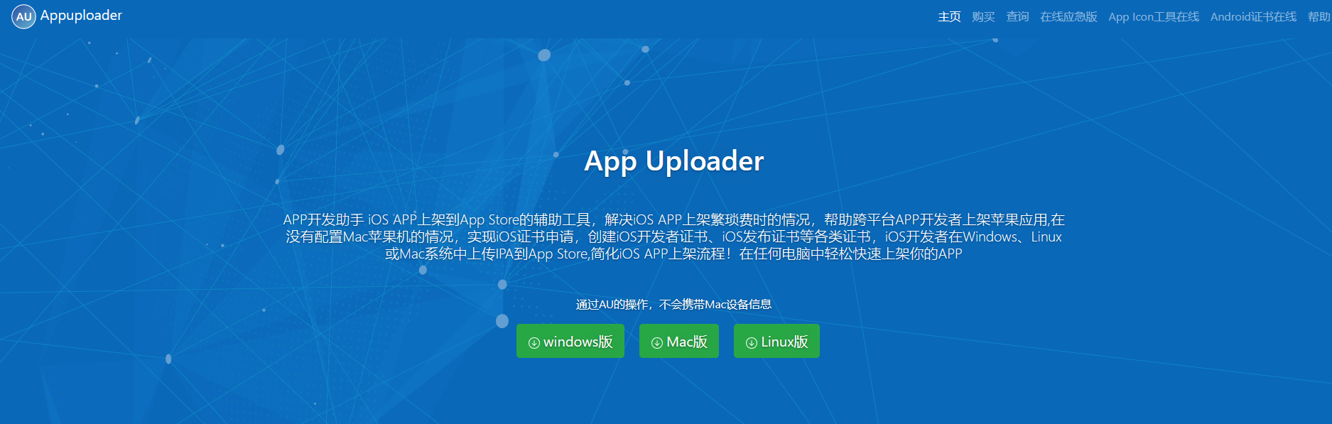 【教程】谈一谈 IPA 上传到 App Store Connect 的几种方法,在这里插入图片描述,第1张