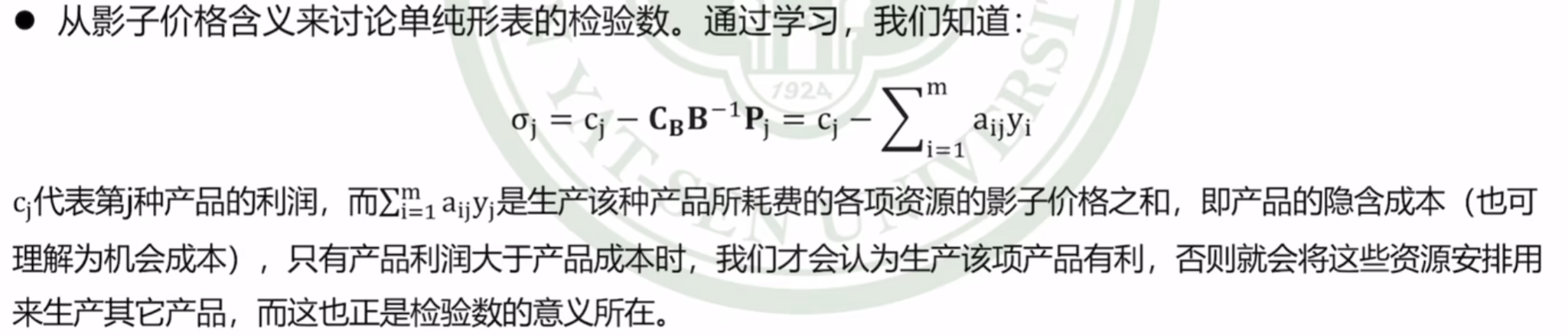 【课堂笔记】运筹学第二章：对偶问题,在这里插入图片描述,第8张