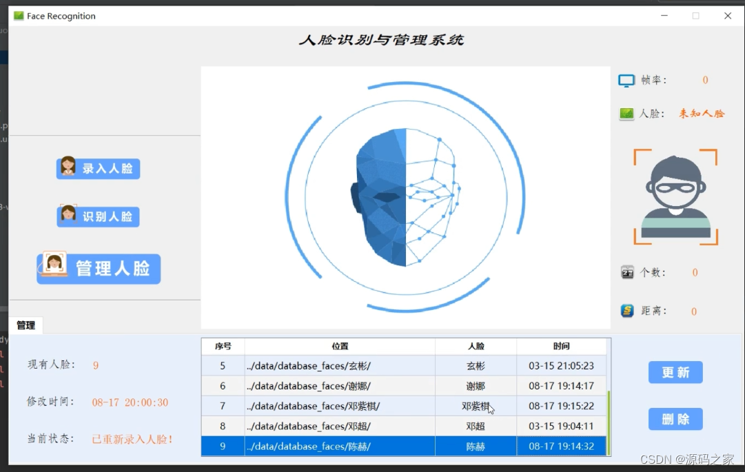 基于python人脸识别系统 实时检测 深度学习 Dlib库 大数据 毕业设计（源码）✅,在这里插入图片描述,第6张