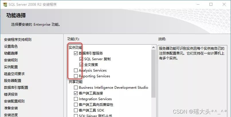 SQL Server 2008安装教程,第11张