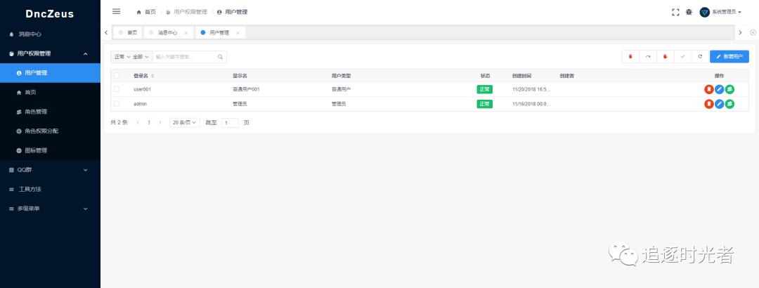 一个基于 .NET 7 + Vue.js 的前后端分离的通用后台管理系统框架 - DncZeus,图片,第4张