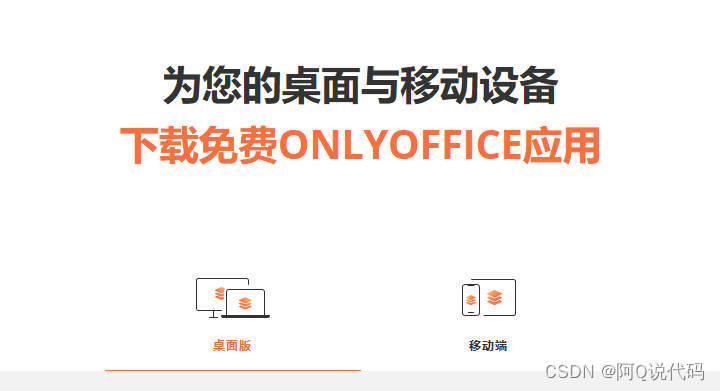 ONLYOFFICE：兼顾协作与安全的开源办公套件,在这里插入图片描述,第6张