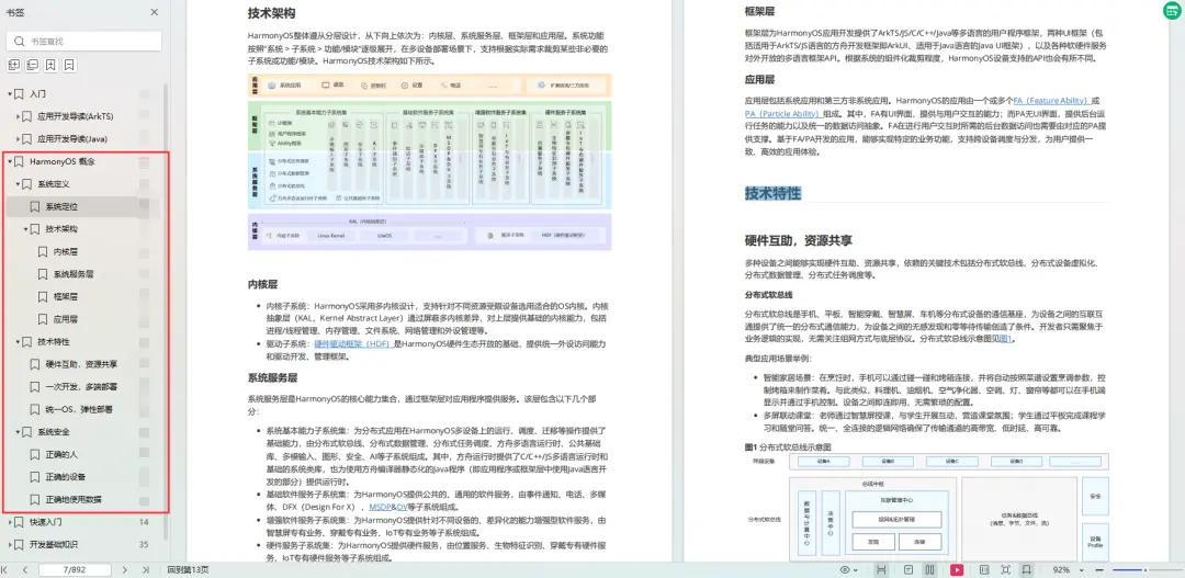 OpenHarmony当前进展和未来趋势,第14张