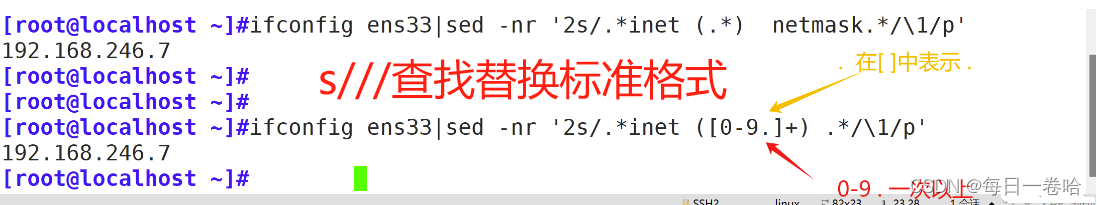 Linux系统Shell脚本-----------正则表达式 文本三剑客之---------grep、 sed,第66张