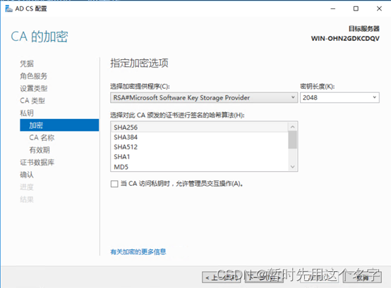 windows2016安装证书管理器、IIS配置自签名证书、导出证书、证书.pfx转化为.crt和.key,在这里插入图片描述,第22张