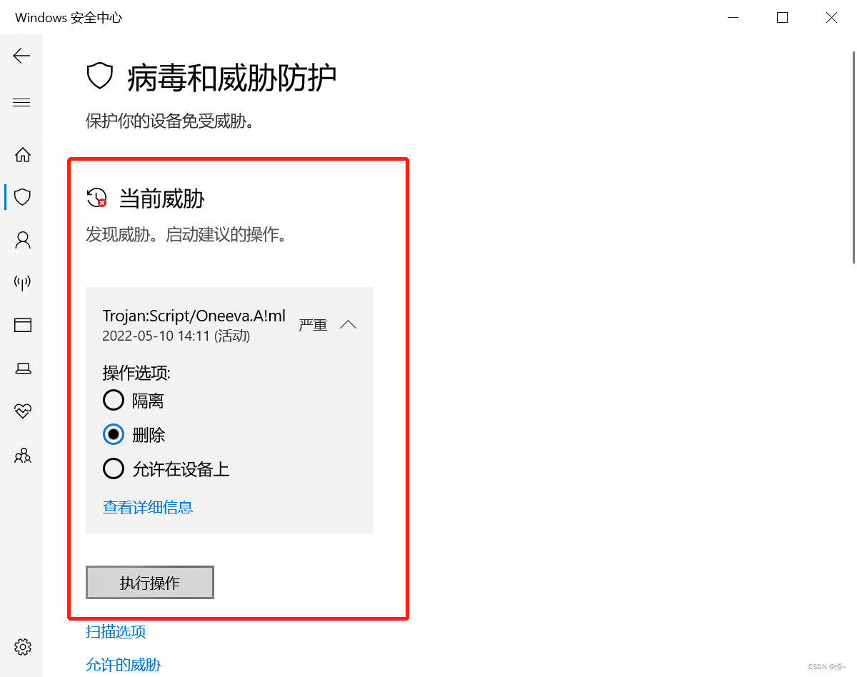 windows 安全中心Defender 存在威胁（历史记录），但点执行操作无反应，一直存在红叉,第3张