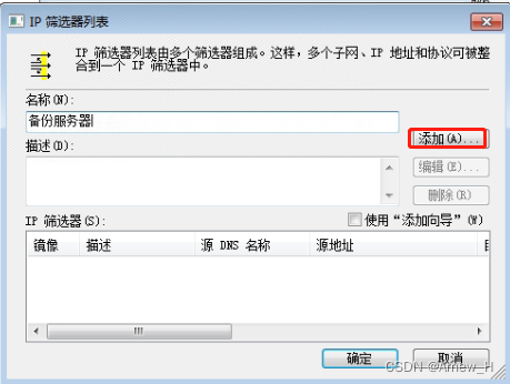 windows服务器设置IP安全策略仅通行指定IP,第21张