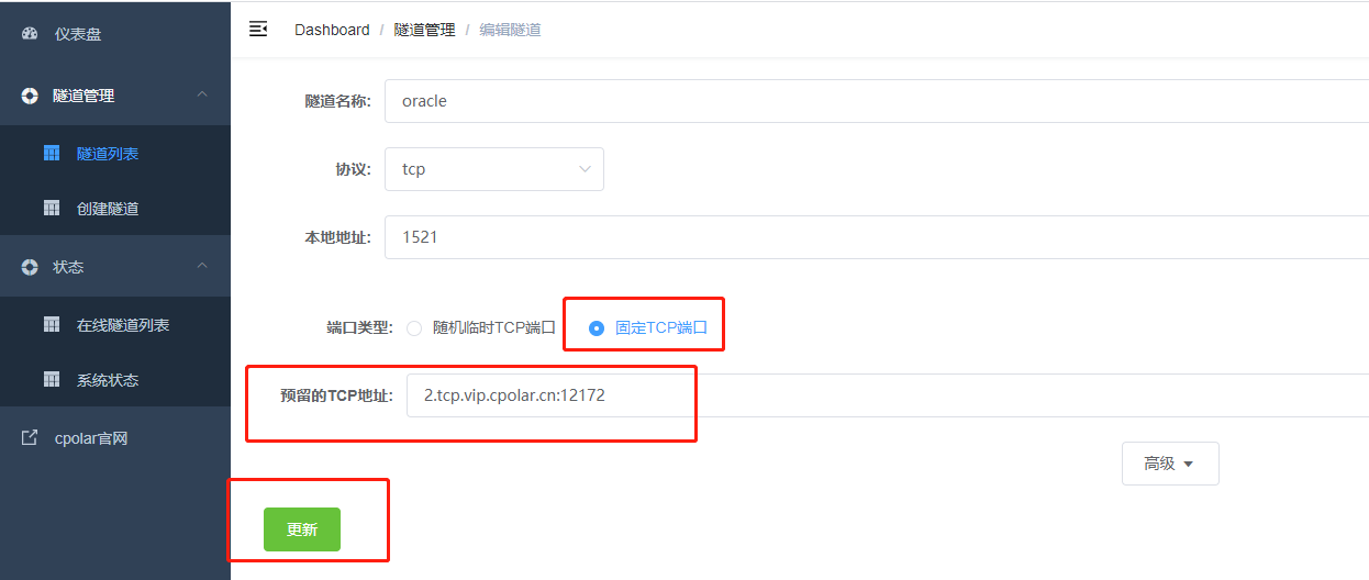 如何实现无公网ip固定TCP端口地址远程连接Oracle数据库,2023021411613,第14张