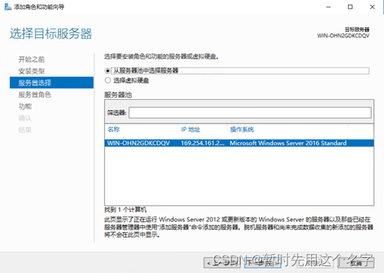 windows2016安装证书管理器、IIS配置自签名证书、导出证书、证书.pfx转化为.crt和.key,在这里插入图片描述,第4张