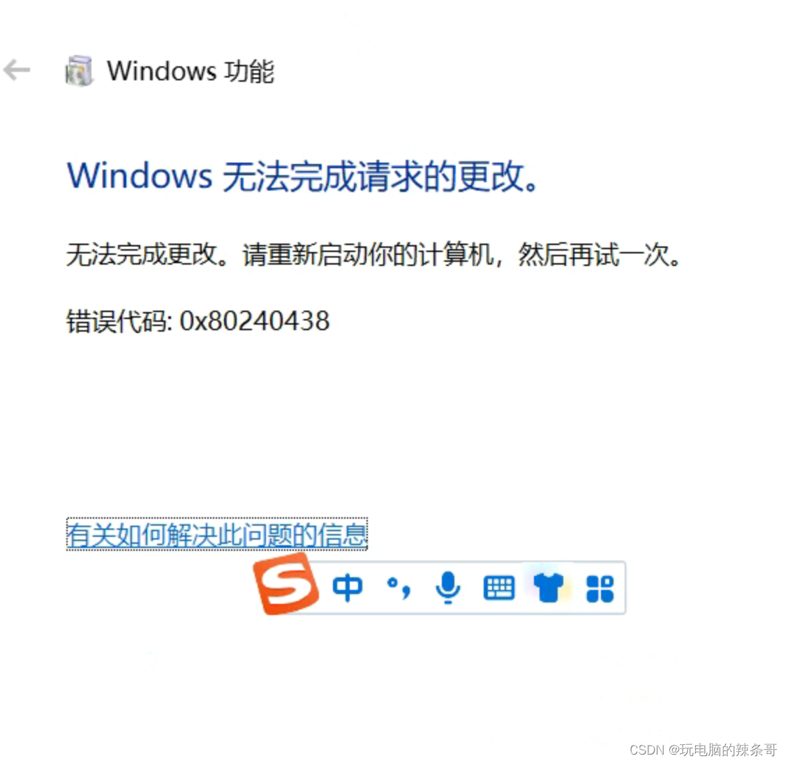 Win10 安装.NET Framework 3.5 报错0x80240438,在这里插入图片描述,第1张