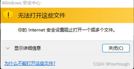 win11“你的internet安全设置阻止打开一个或多个文件”问题,第1张