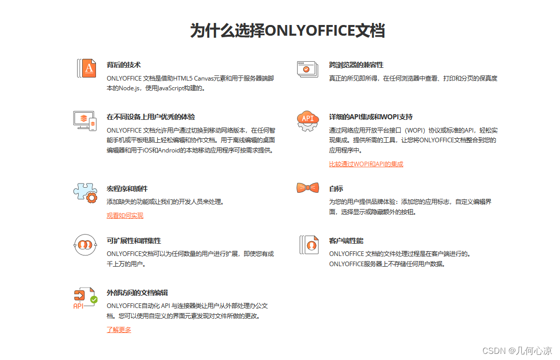 ONLYOFFICE：开源、免费、安全，打造定制化办公平台的最佳选择,在这里插入图片描述,第2张