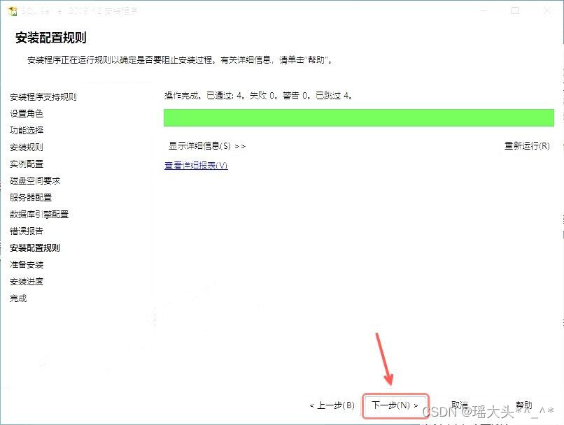 SQL Server 2008安装教程,第19张