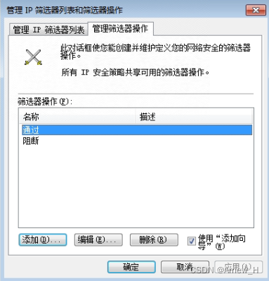 windows服务器设置IP安全策略仅通行指定IP,第17张