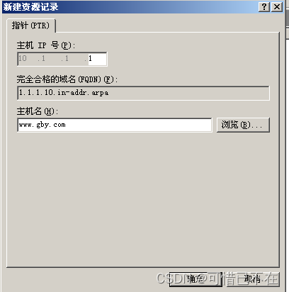 Windows Server 2003 DNS服务器搭建,第28张