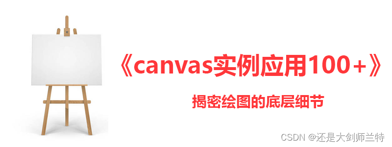 canvas设置全局透明度globalAlpha（图文示例）,在这里插入图片描述,第1张