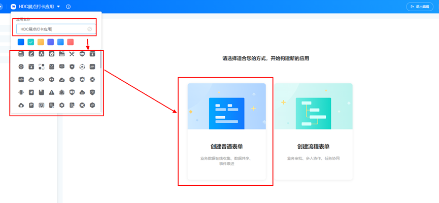 华为云Astro Zero零代码构建HDC展点打卡应用——实验指导,第8张