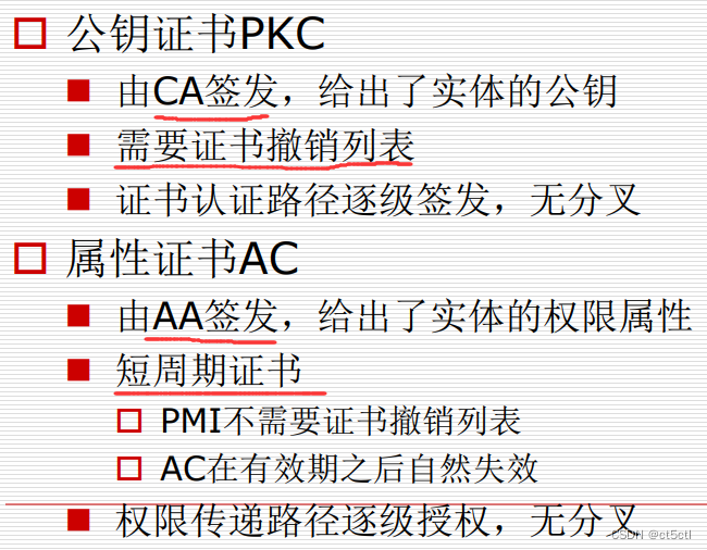 [知识点整理]中科院国科大 网络与系统安全 期末考试知识点整理,第12张