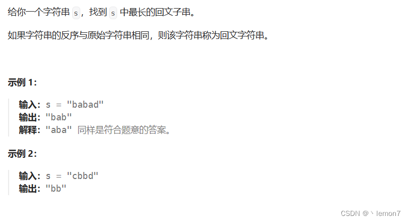 最长回文子串（Leetcode5）,第1张