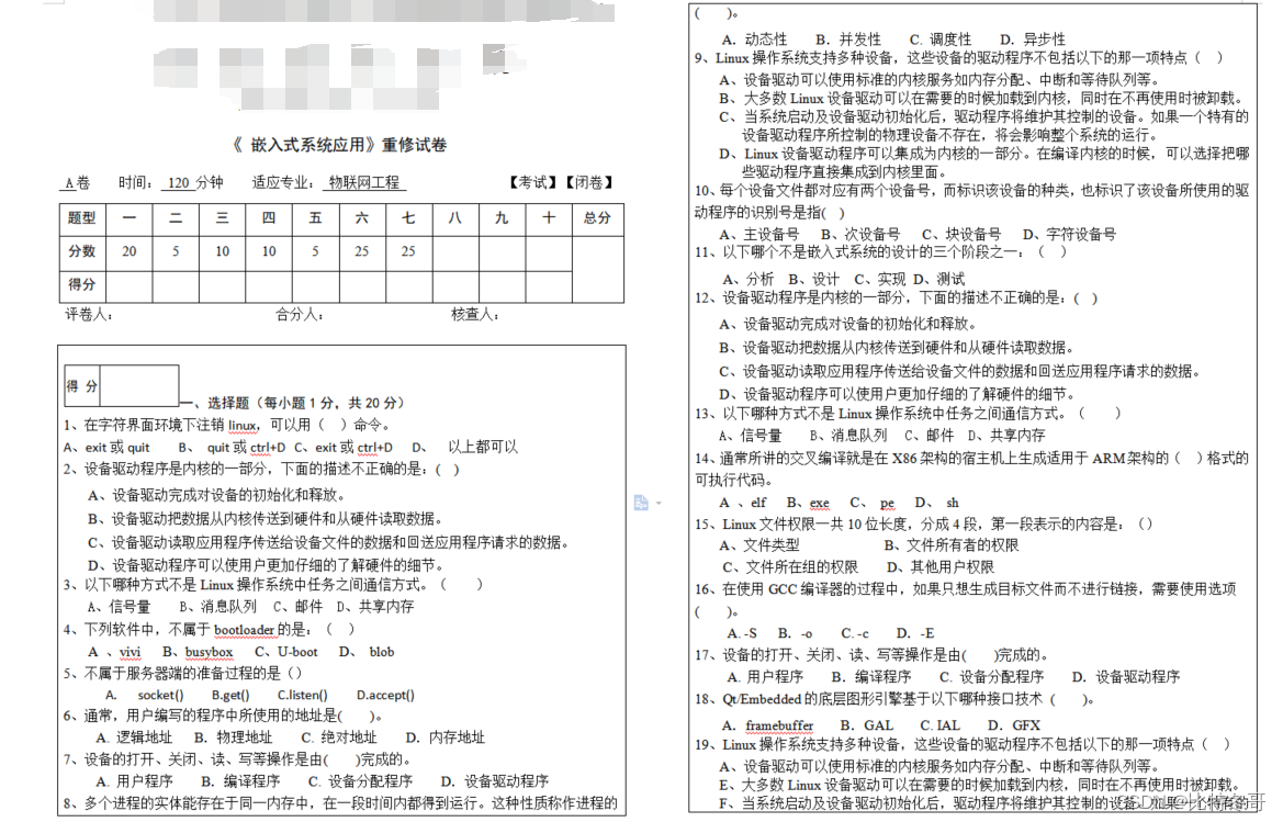 嵌入式原理与应用期末复习汇总(附某高校期末真题试卷),在这里插入图片描述,第15张