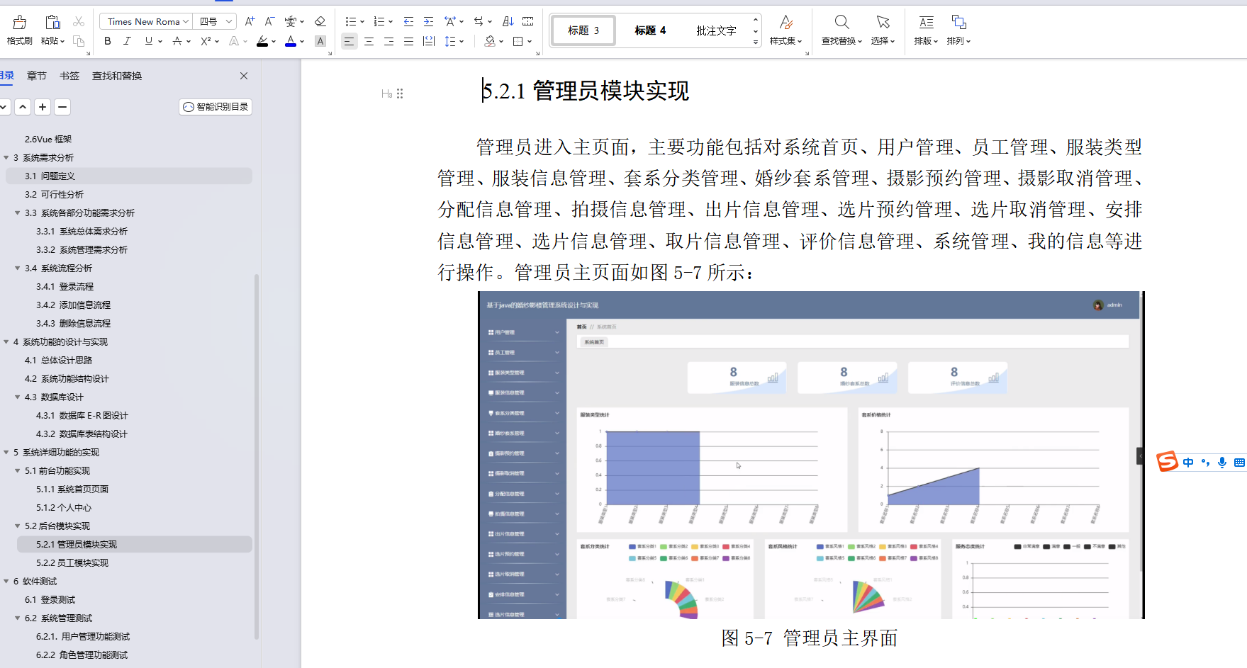 基于Java+SpringBoot+Vue前后端分离婚纱影楼管理系统设计和实现,第31张