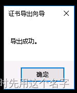 windows2016安装证书管理器、IIS配置自签名证书、导出证书、证书.pfx转化为.crt和.key,在这里插入图片描述,第46张