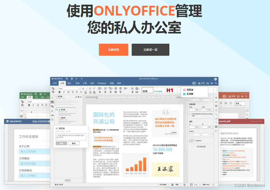 一站式在线协作开源办公软件ONLYOFFICE，协作更安全更便捷,第2张