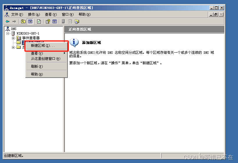 Windows Server 2003 DNS服务器搭建,第15张