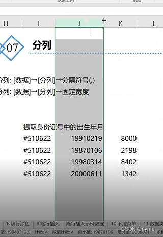 excel学习1,第21张