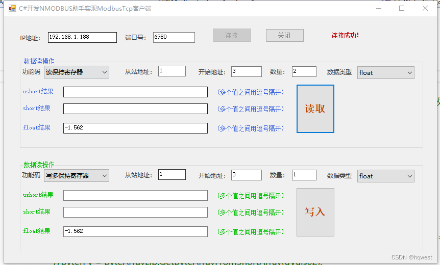 C#与西门子PLC1500的ModbusTcp服务器通信4--搭建ModbusTcp客户端,第23张