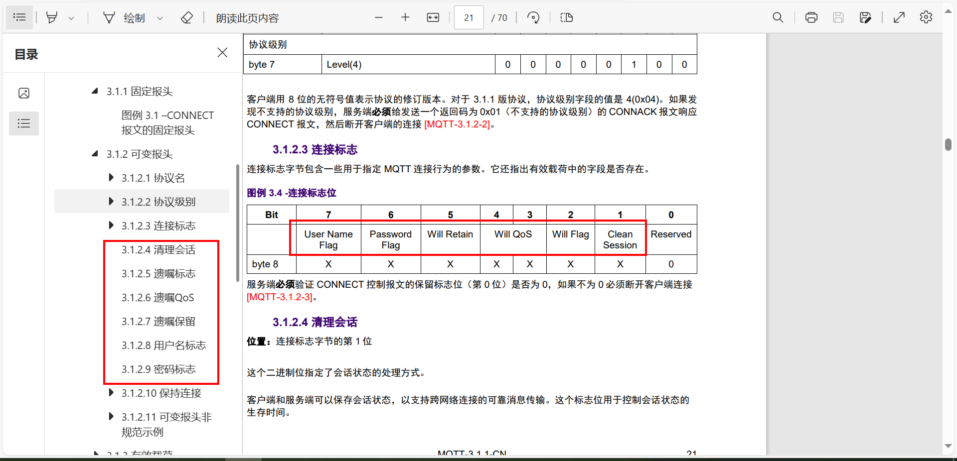 基于C语言从0开始手撸MQTT协议代码连接标准的MQTT服务器，完成数据上传和命令下发响应(华为云IOT服务器),image-20231201153643742,第44张