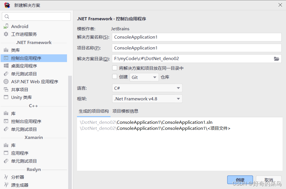 C#入门：在JetBrains Rider中创建.Net Framework控制台应用程序，输出“Hello, World!”,第1张