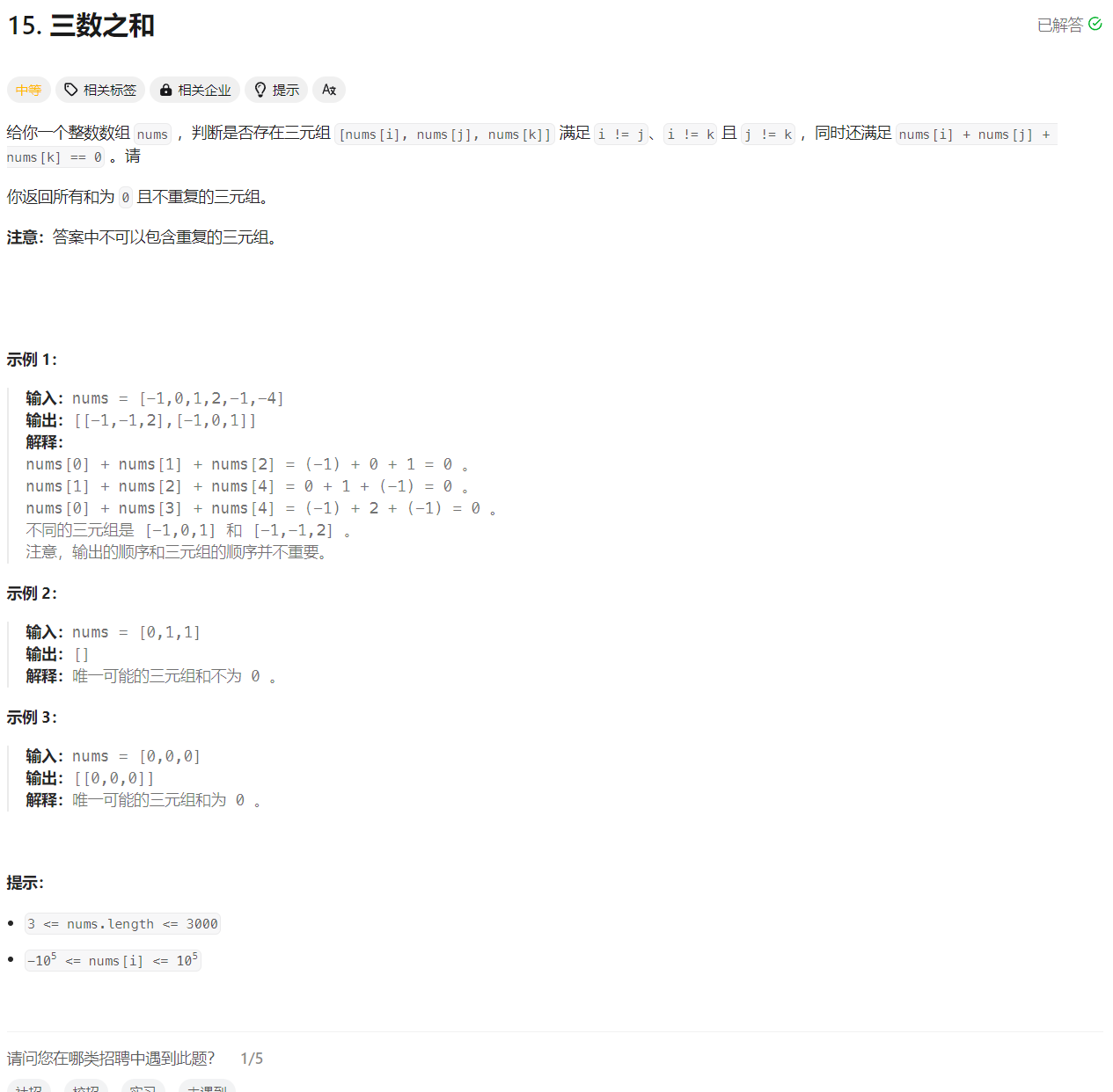 力扣hot100 三数之和 双指针 细节去重,在这里插入图片描述,第1张