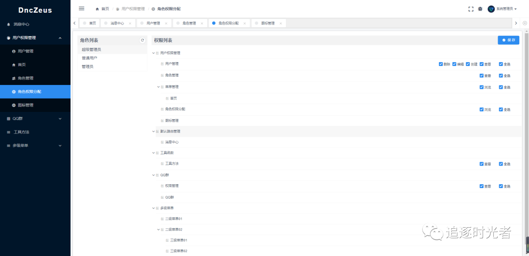 一个基于 .NET 7 + Vue.js 的前后端分离的通用后台管理系统框架 - DncZeus,图片,第7张