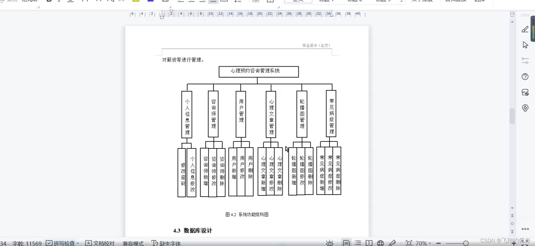 Java项目：SSM框架基于spring+springmvc+mybatis实现的心理预约咨询管理系统（ssm+BS架构+源码+数据库+毕业论文）,在这里插入图片描述,第16张