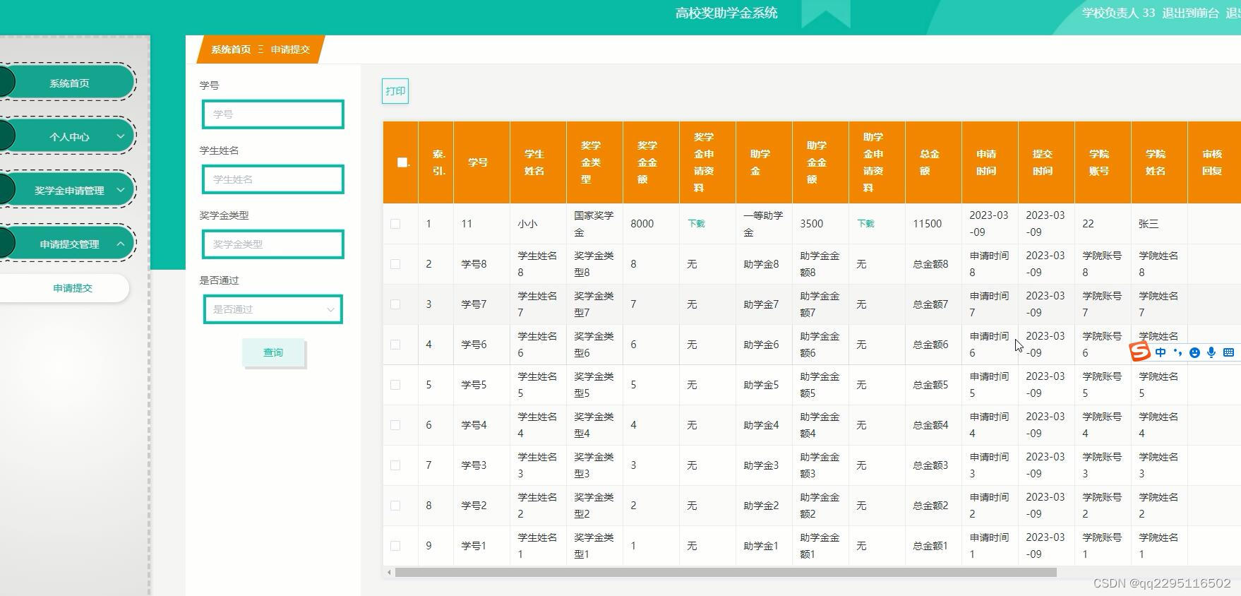 nodejs基于vue奖学金助学金申请系统08ktb,第6张