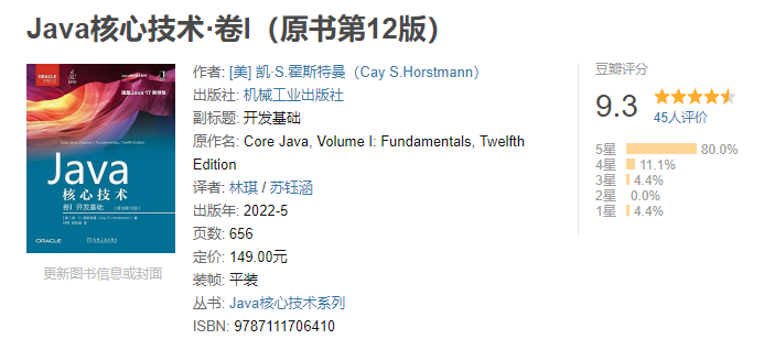 Core Java最新版 卷Ⅱ 上市！快来看看有哪些重要更新！,第4张