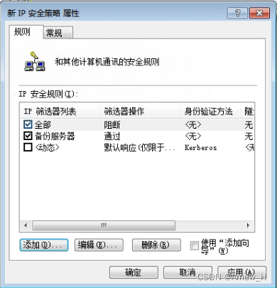 windows服务器设置IP安全策略仅通行指定IP,第30张