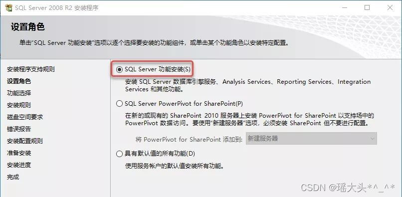 SQL Server 2008安装教程,第10张