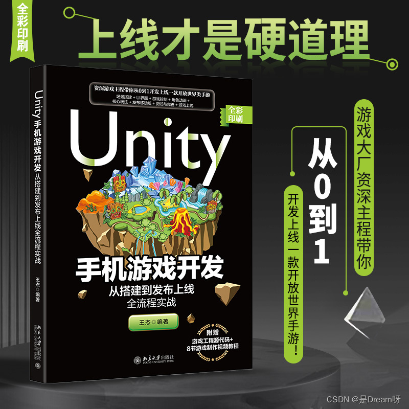 Unity手机游戏开发：从搭建到发布上线全流程实战,在这里插入图片描述,第3张