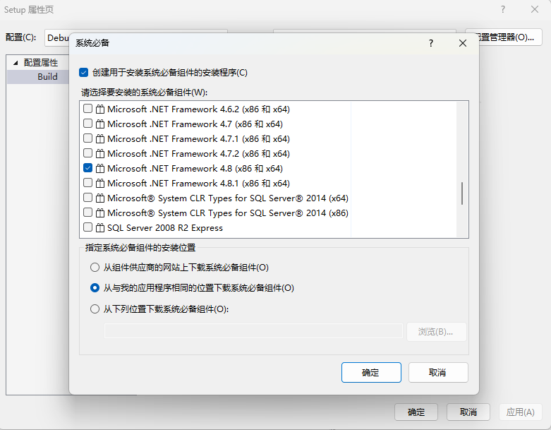 如何在.NET 自动安装包项目(Visual Studio Installer Projects)中设置安装包自动安装 .NET Framework环境,image-20230710102750422,第8张