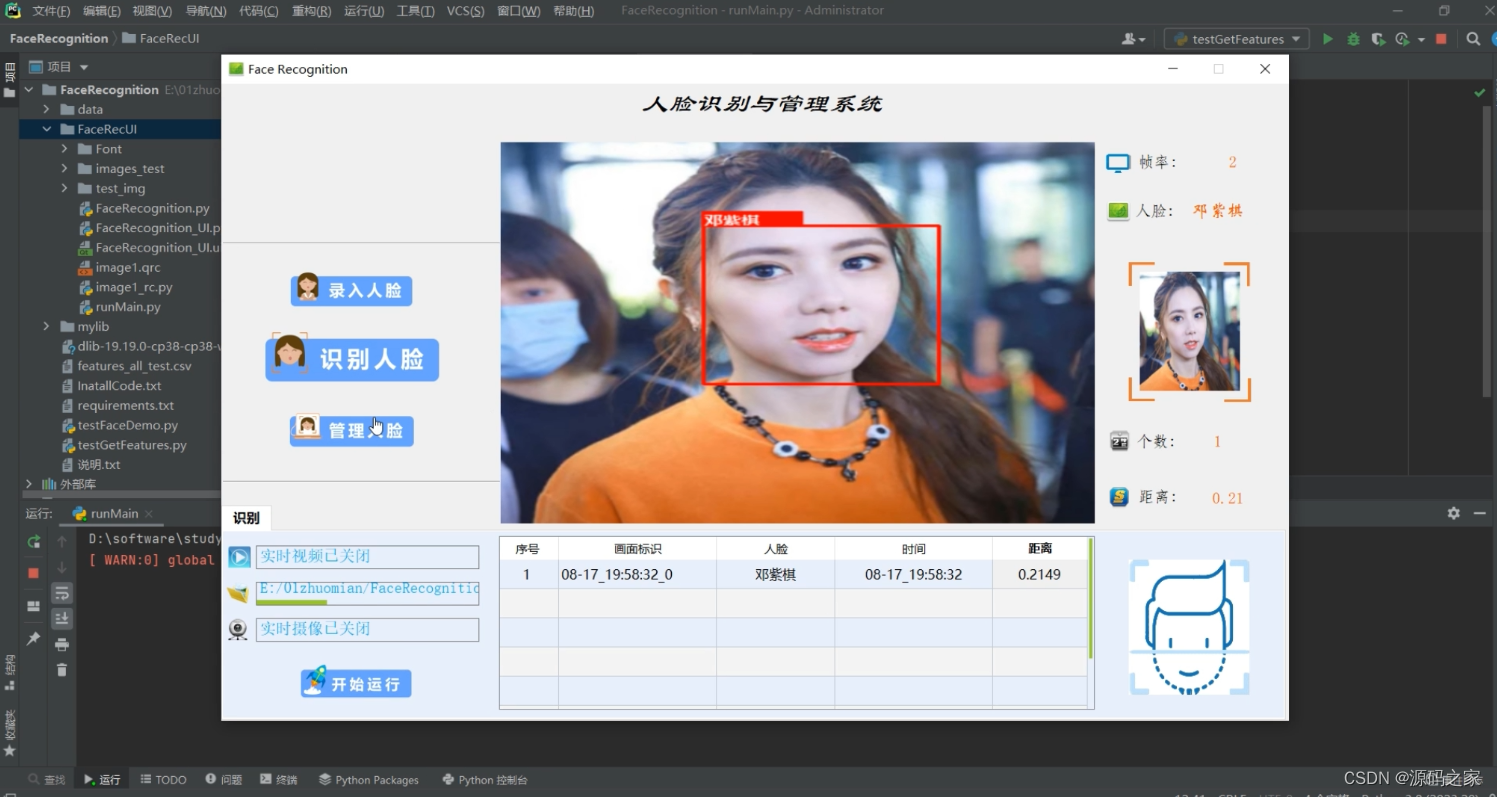基于python人脸识别系统 实时检测 深度学习 Dlib库 大数据 毕业设计（源码）✅,在这里插入图片描述,第1张
